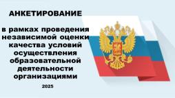 Анкетирование доступно по ссылке: 
https://forms.yandex.ru/u/683712bff47e739f87d8cb7f/